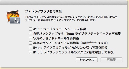 iPhotoライブラリのアクセス権修復