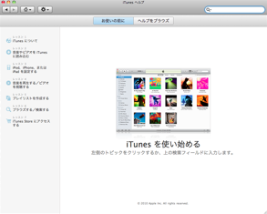 iTunes Help